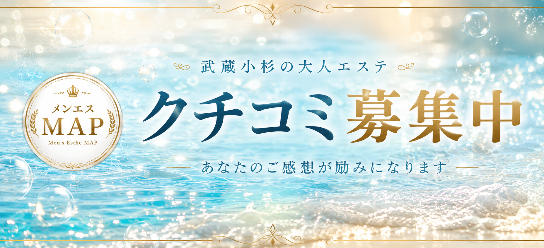 秘密の奥様 メンエスMAPクチコミページ