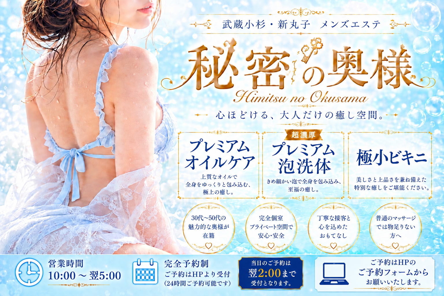 武蔵小杉の完全予約制メンズエステ 秘密の奥様